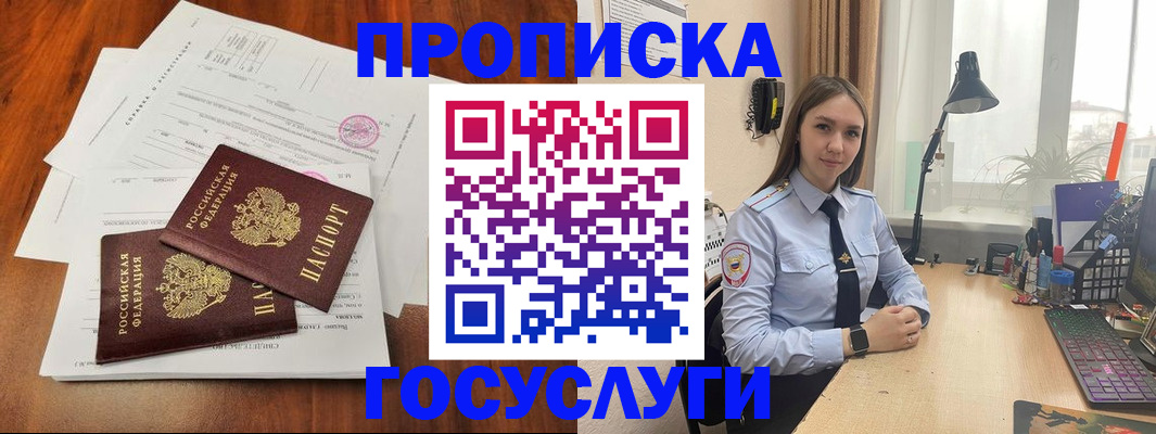 прописка для школы в Лисках