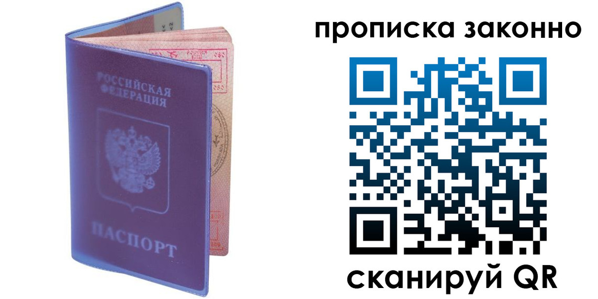 прописка в квартире в Лисках