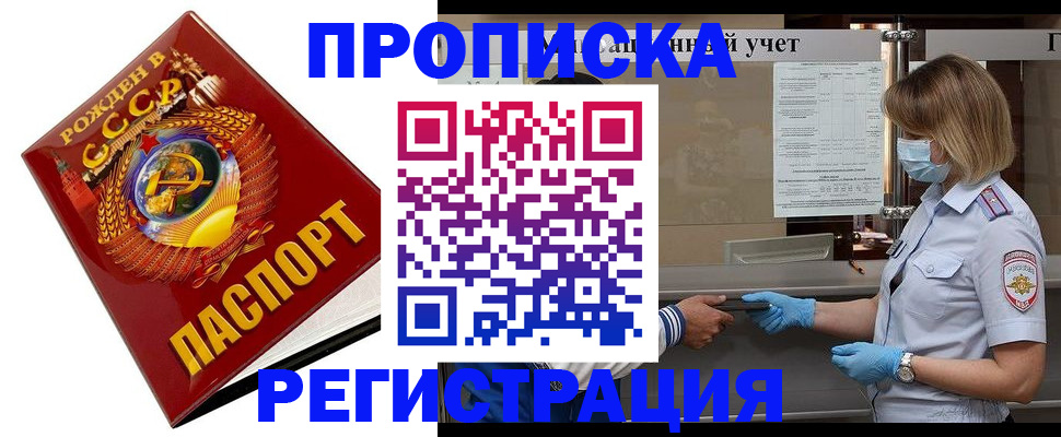 прописка штамп в Лисках